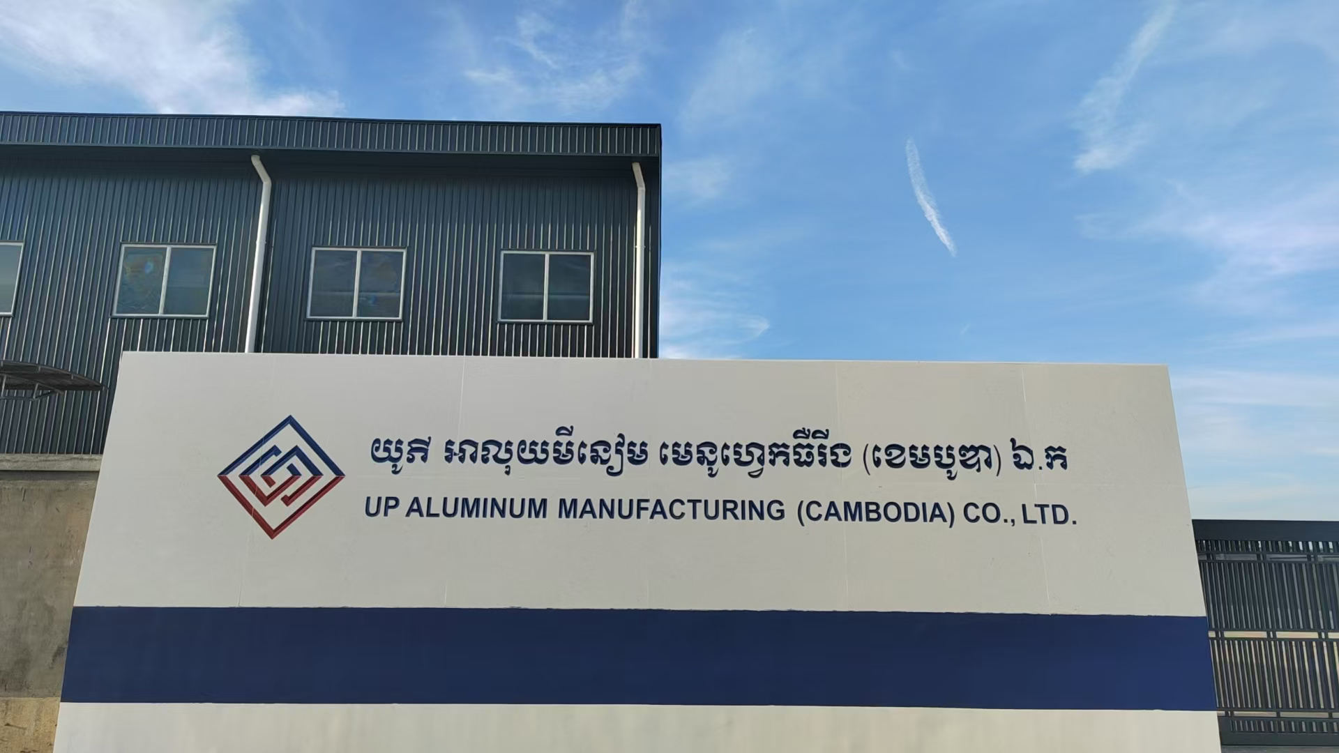 柬埔寨生产基地